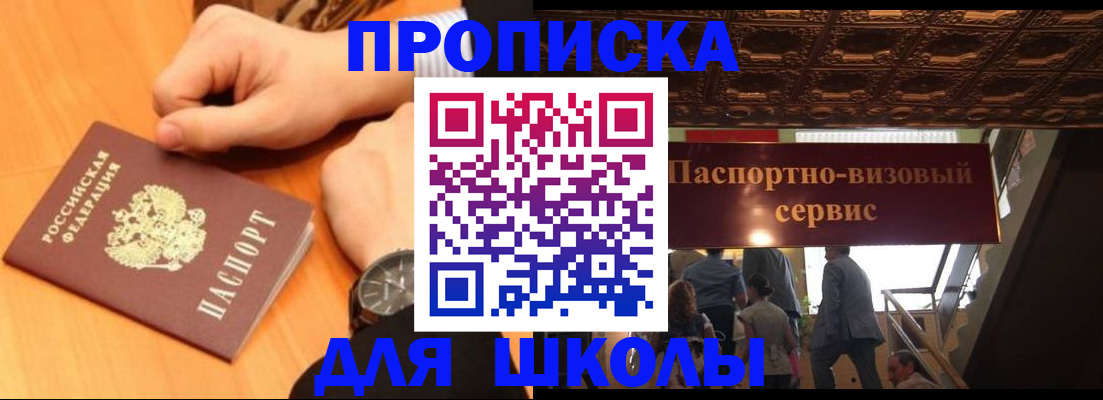 регистрация для школы в Тырныаузе