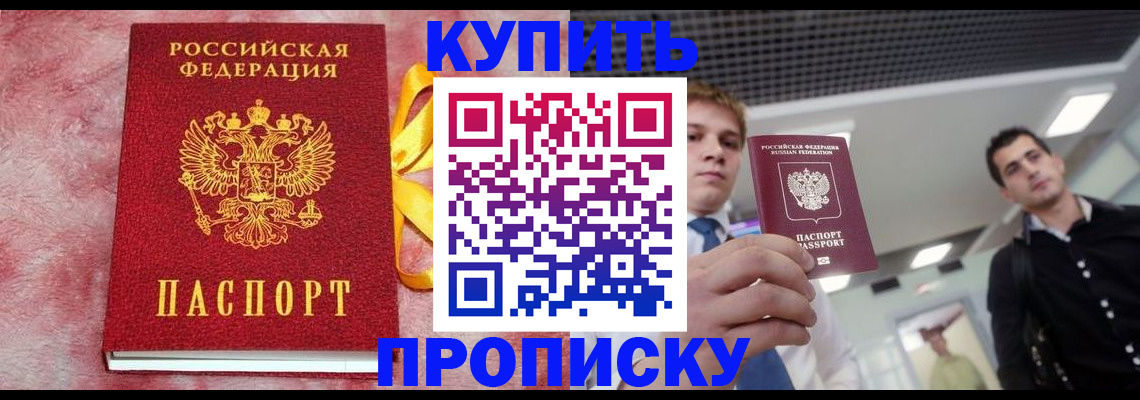 временная прописка в Тырныаузе